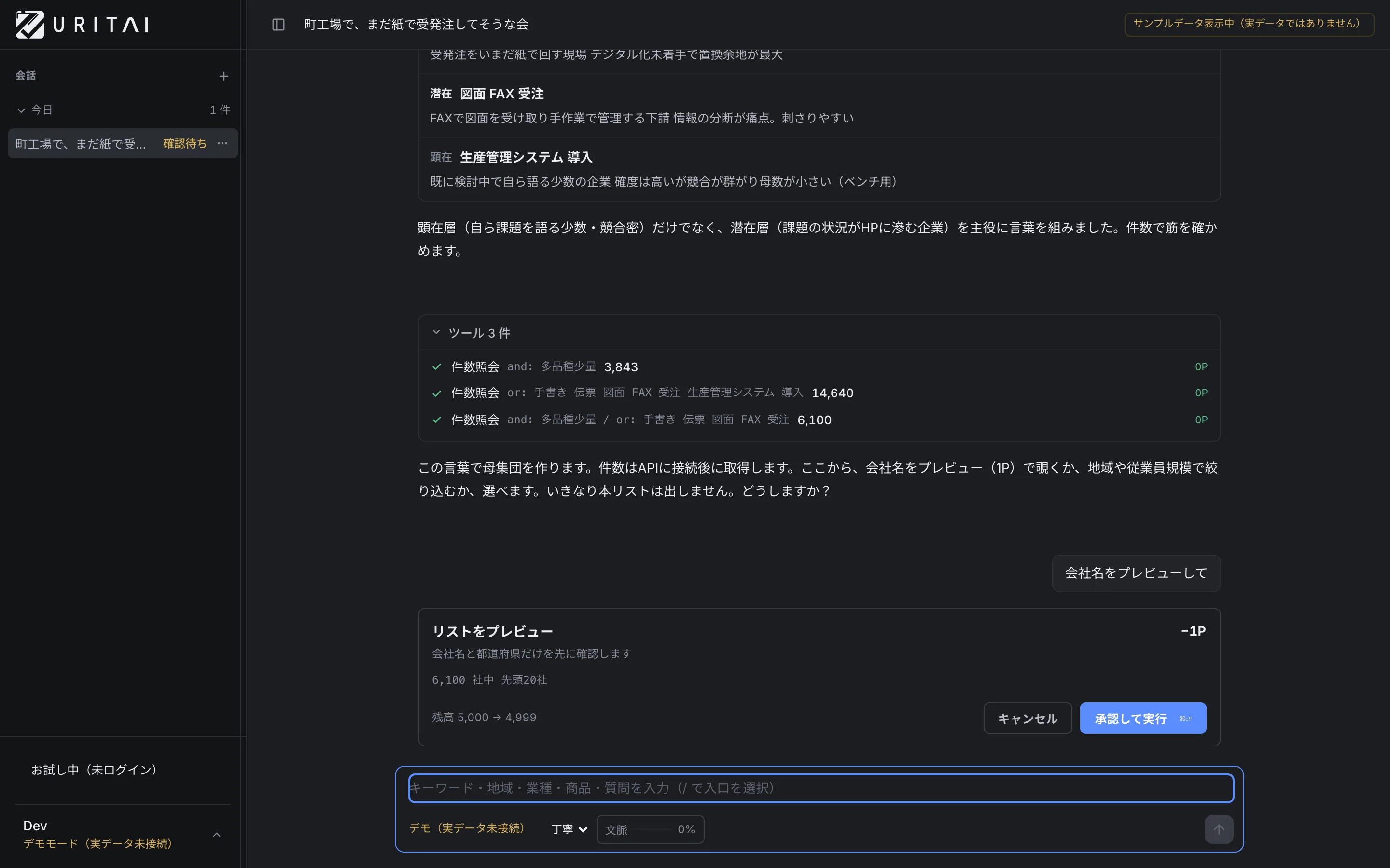 ポイントを使う操作の前には、何をいくらで行うかが必ず出ます。承認するまで動きません。