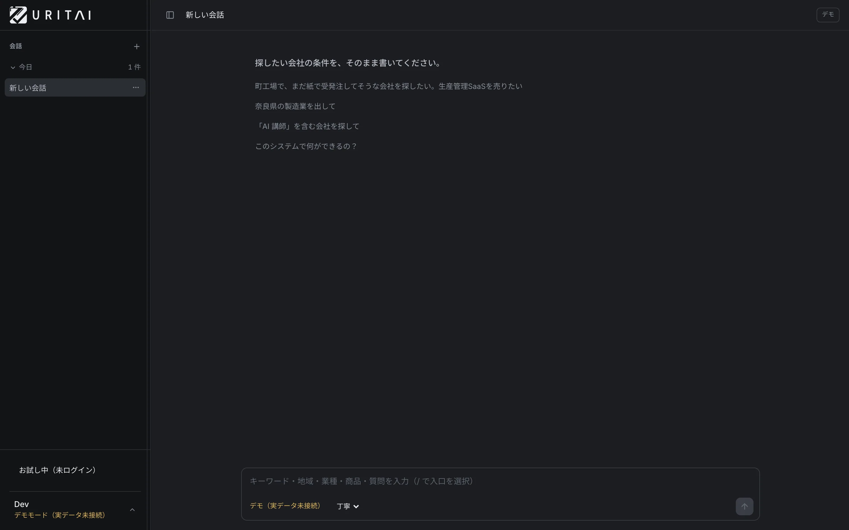 最初の画面。下の入力欄に、売りたい商品や探したい会社の条件を書きます。