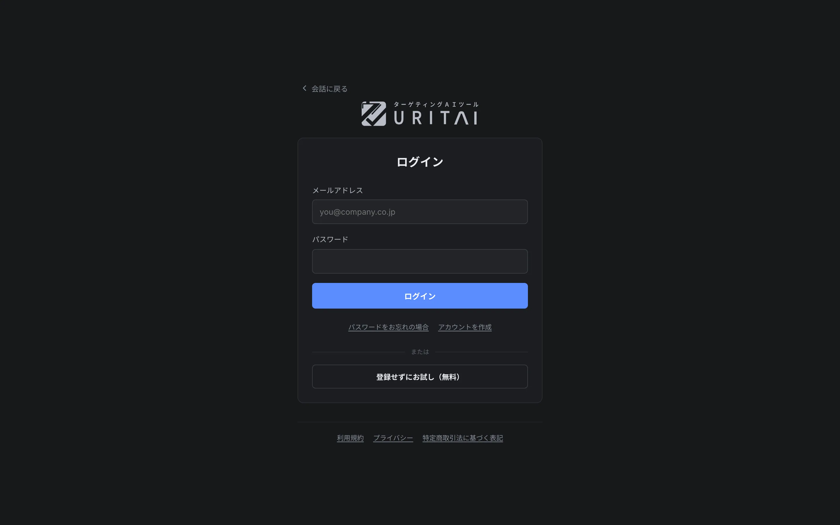 ログイン画面。アカウントを作らずに試すこともできます。