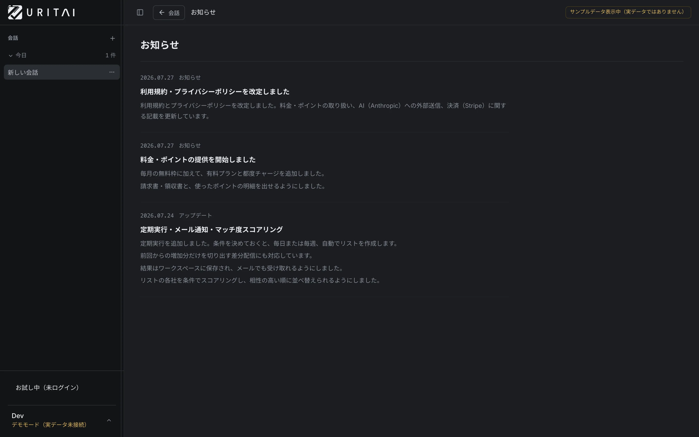 新しい機能や仕様の変更のお知らせ。