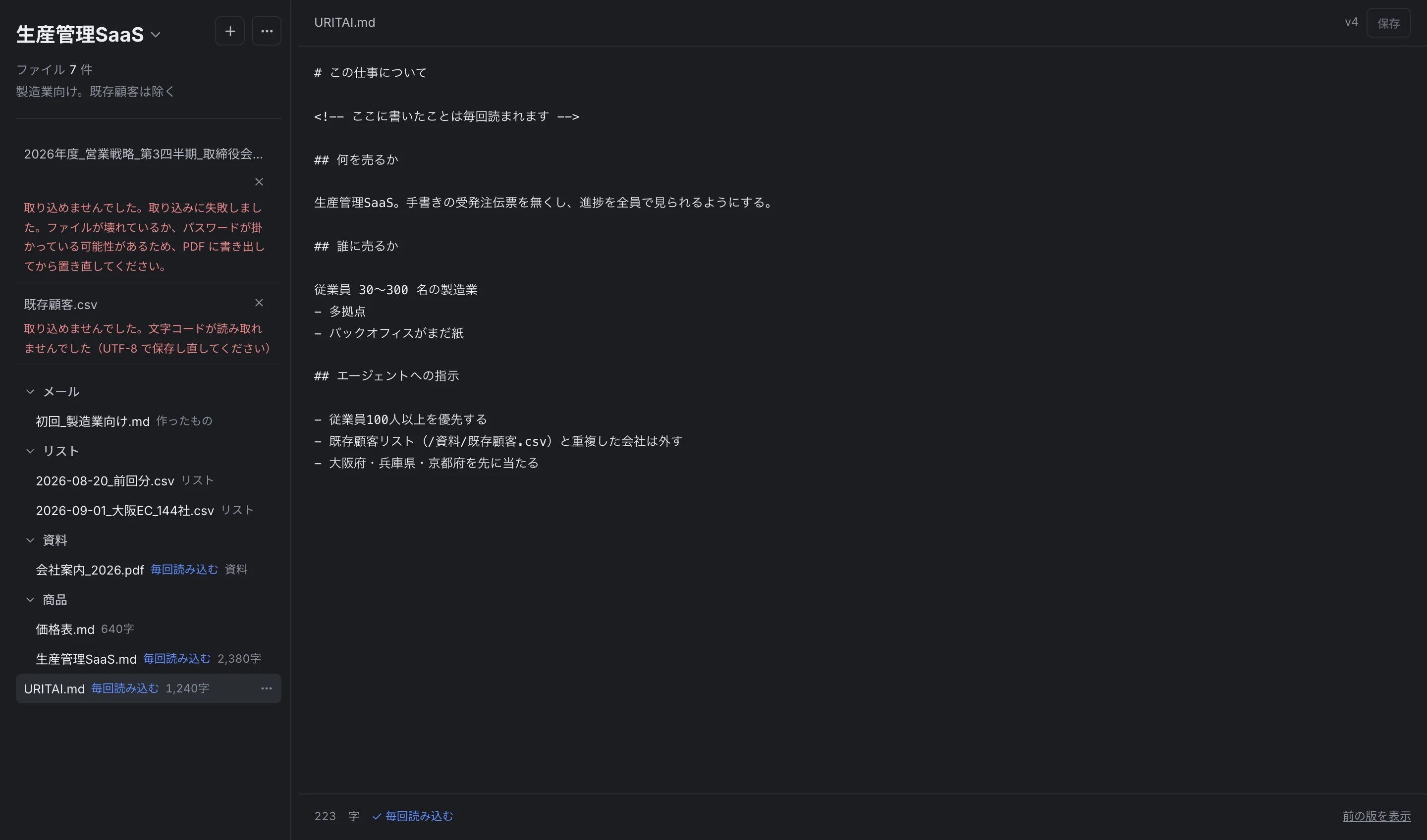 ワークスペース。左に仕事ごとのファイル、右に選んだファイルの中身が出ます。名前の ⌄ で別のワークスペースへ切り替えます。