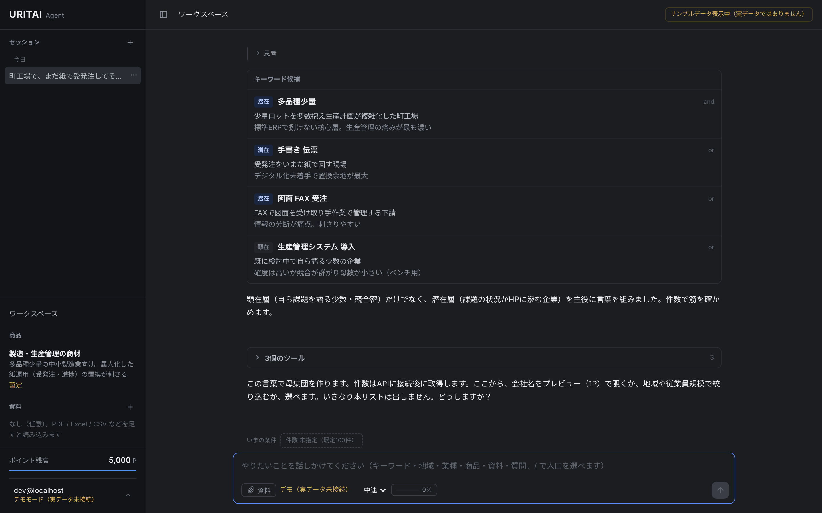 キーワードを組み立てている画面