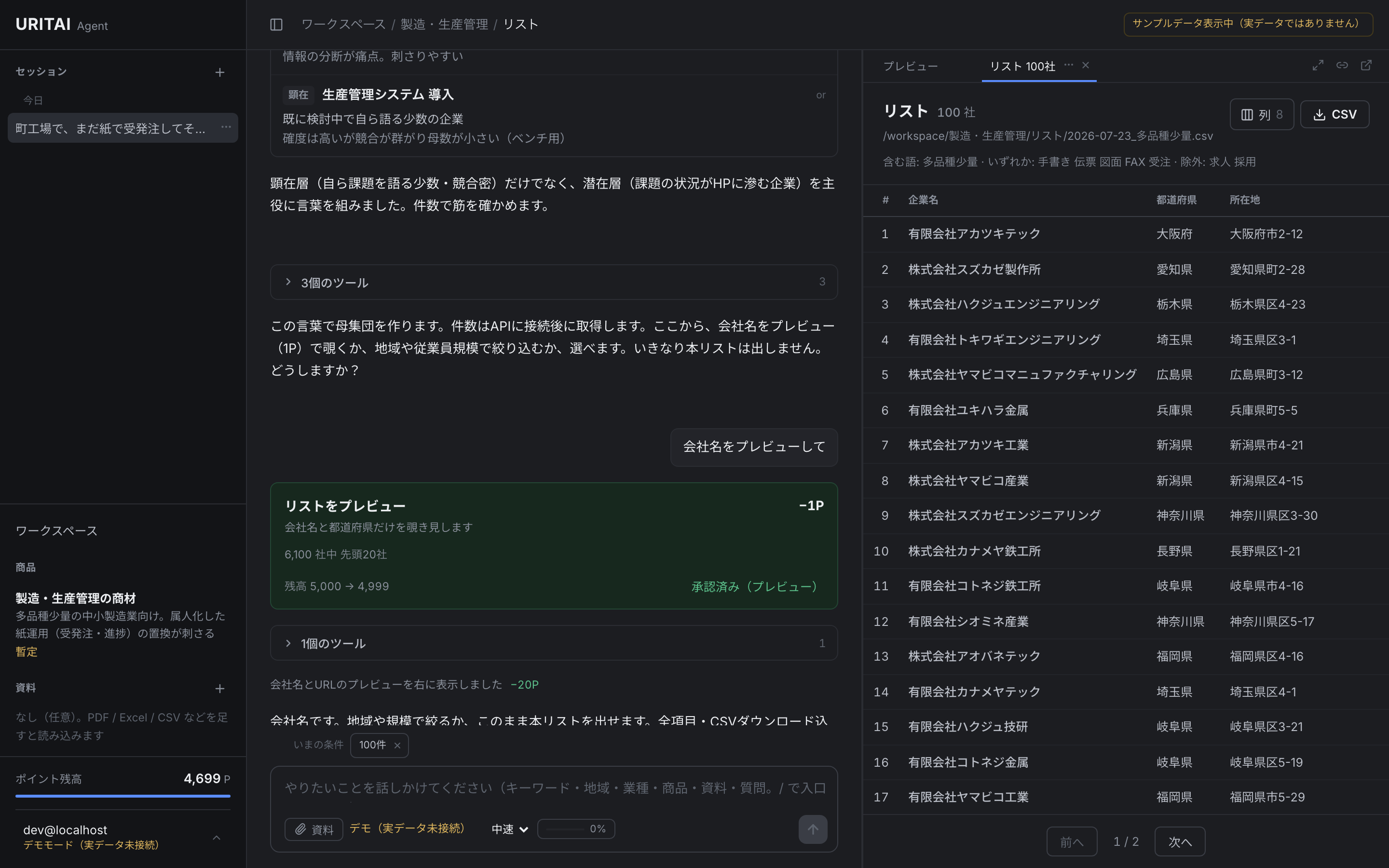 会社が並ぶ密なリスト表。