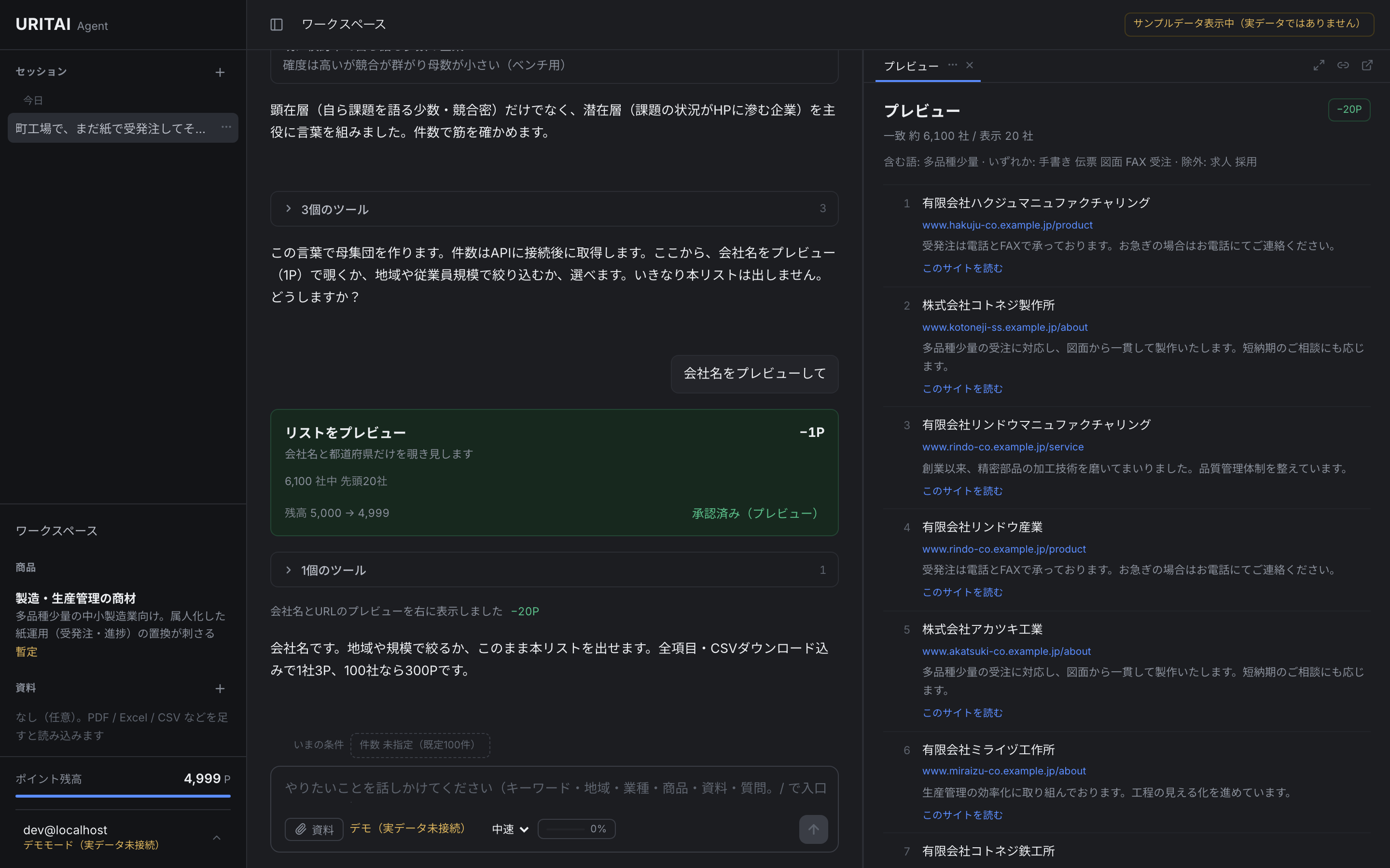 会社名とヒット理由を確認する画面