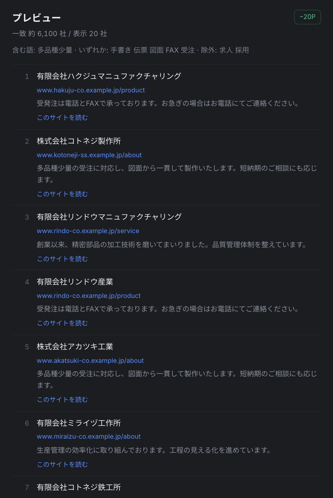 ヒットした本文の抜粋が並ぶプレビュー画面